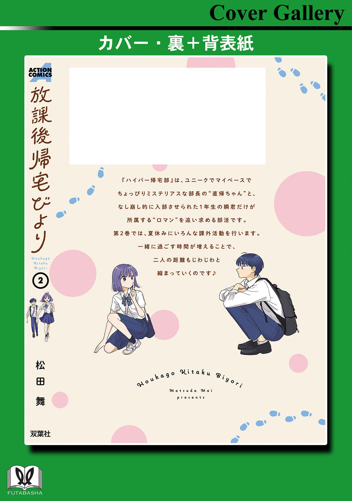 《放学后归宅日常》漫画 第2卷番外