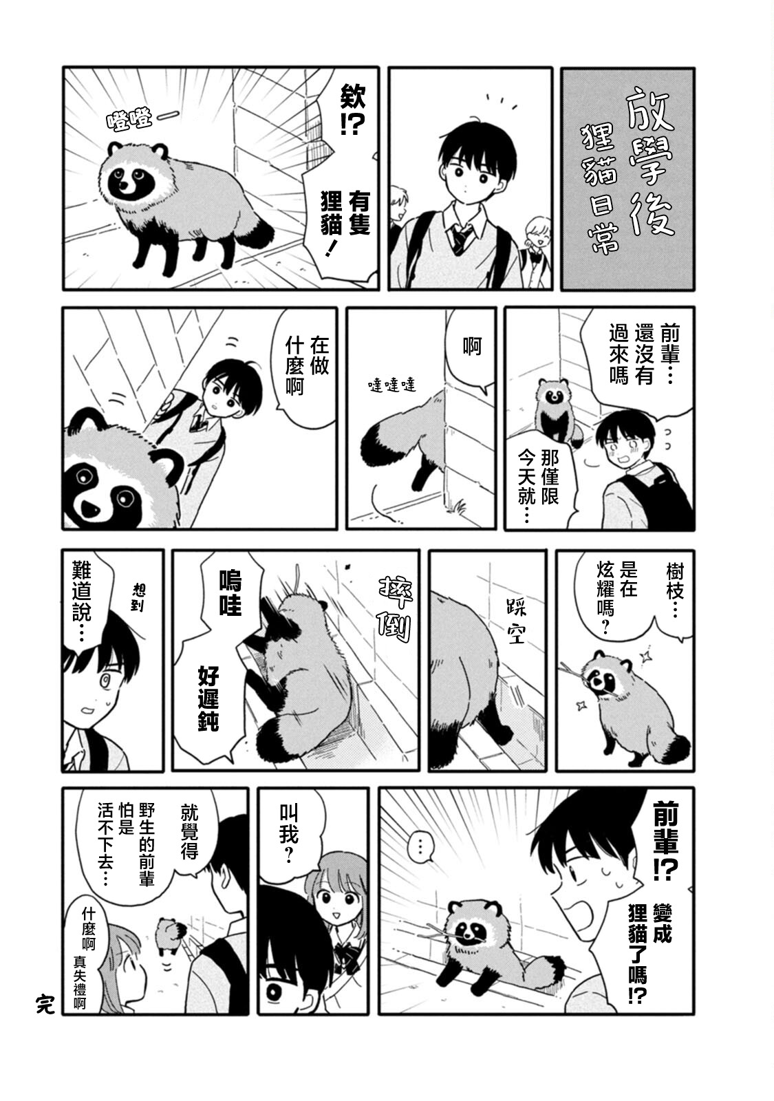 《放学后归宅日常》漫画 第2卷番外