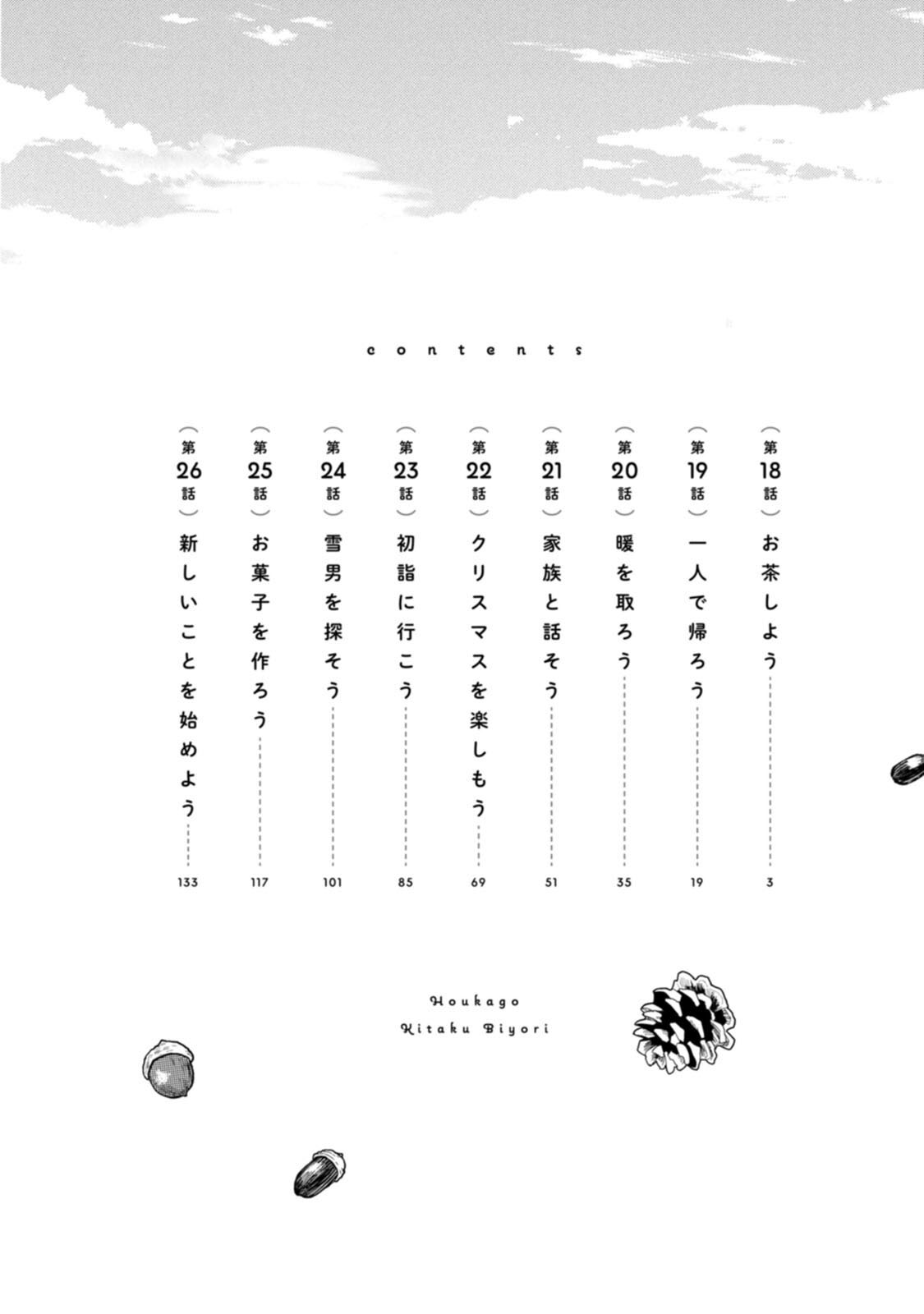 《放学后归宅日常》漫画 第3卷番外