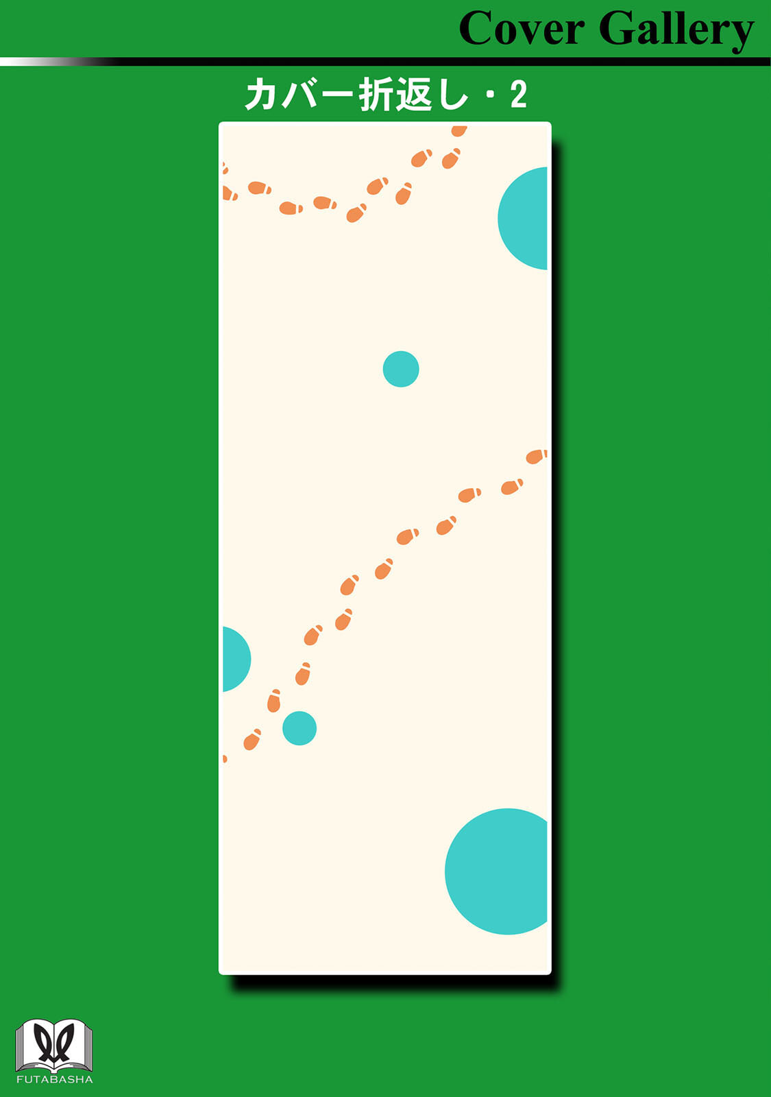 《放学后归宅日常》漫画 第3卷番外