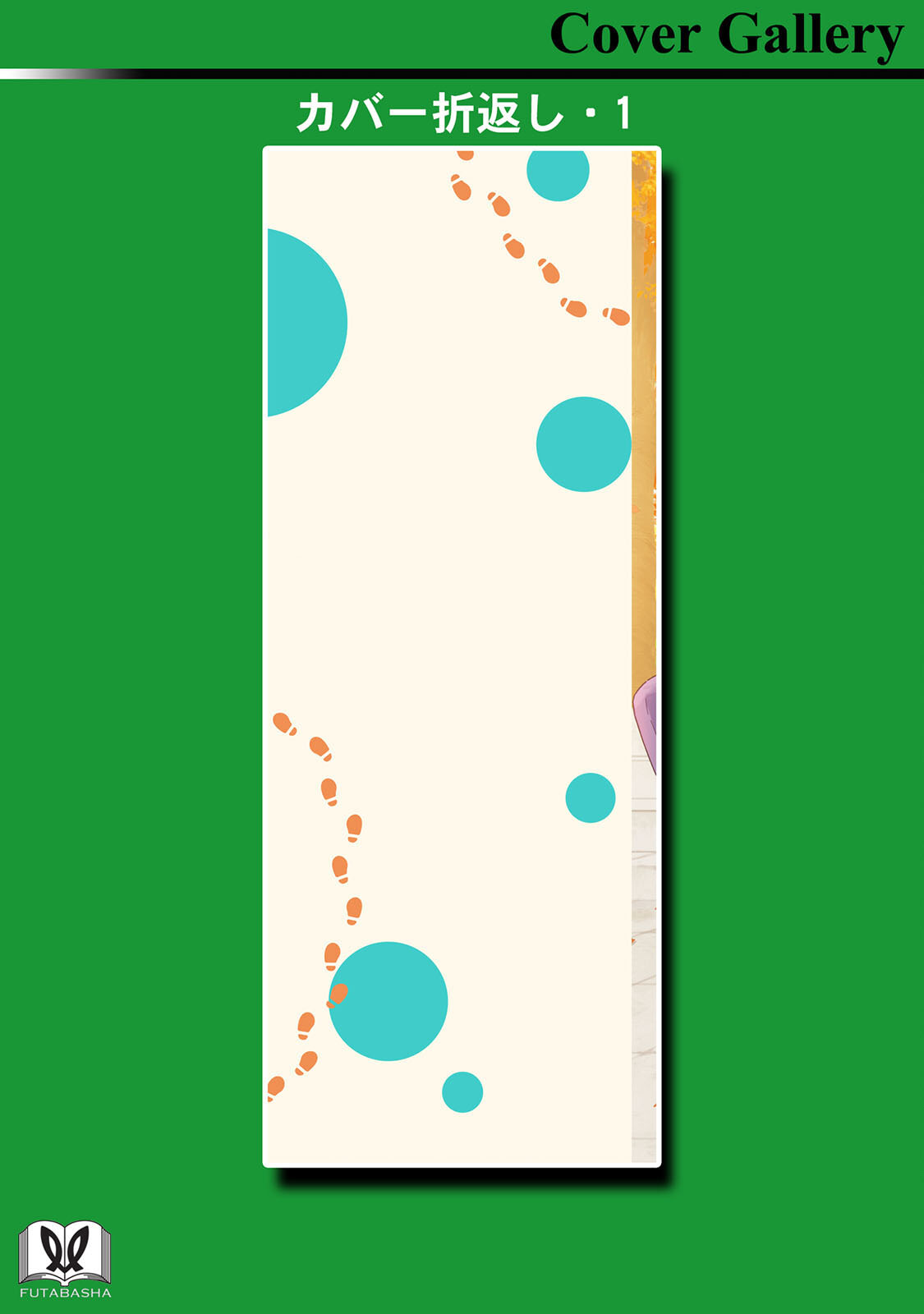 《放学后归宅日常》漫画 第3卷番外