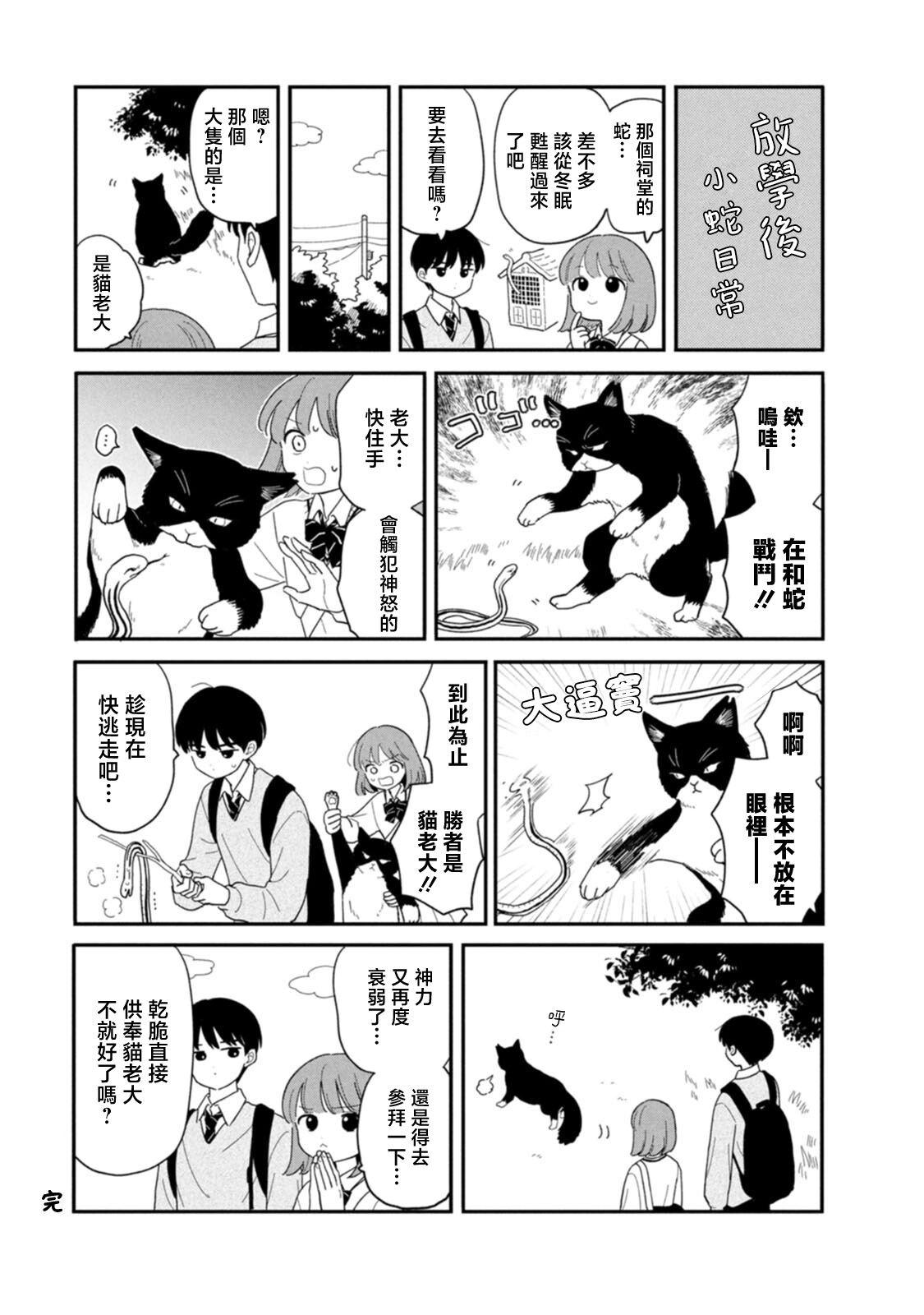 《放学后归宅日常》漫画 第3卷番外