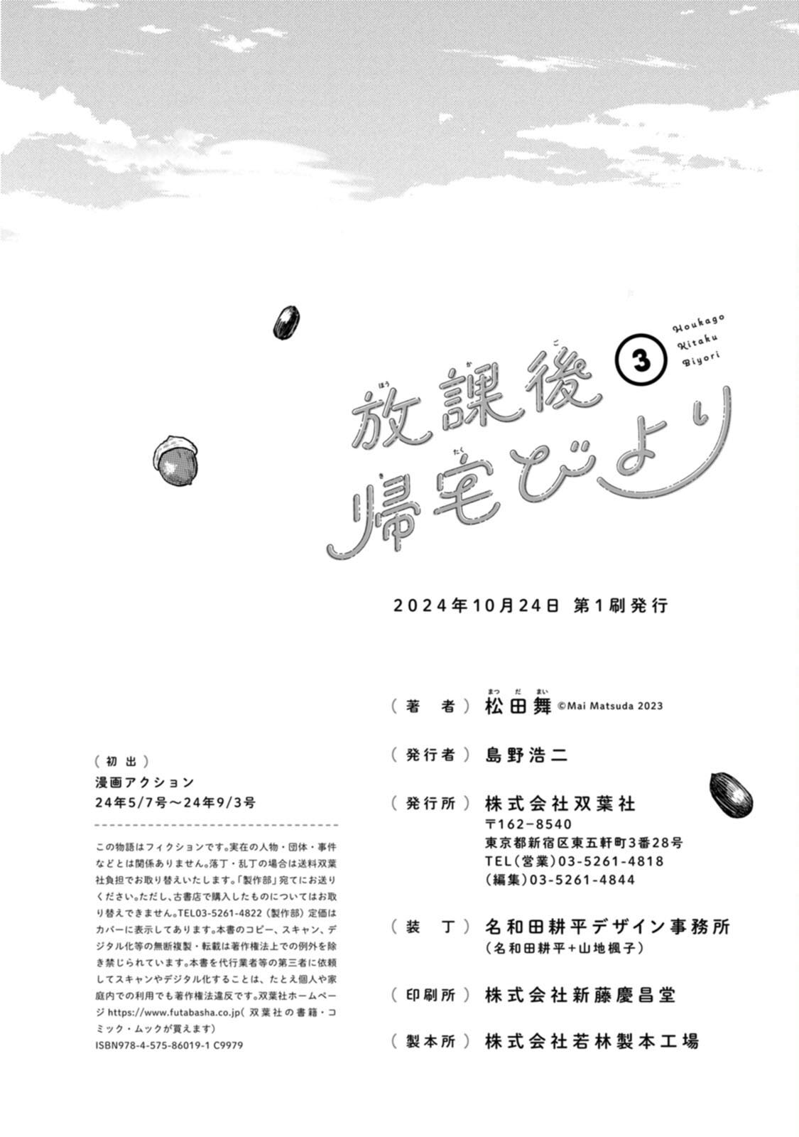 《放学后归宅日常》漫画 第3卷番外