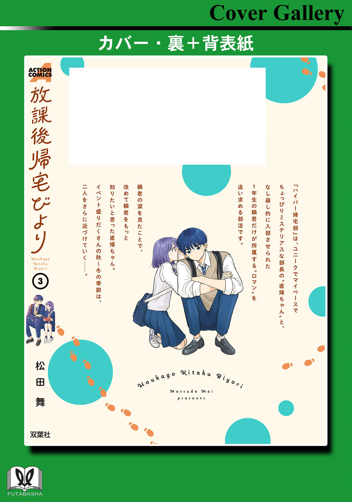 《放学后归宅日常》漫画 第3卷番外