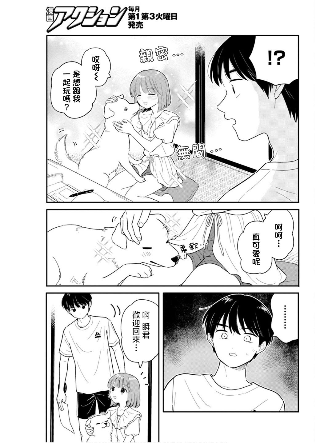 《放学后归宅日常》漫画 第36话