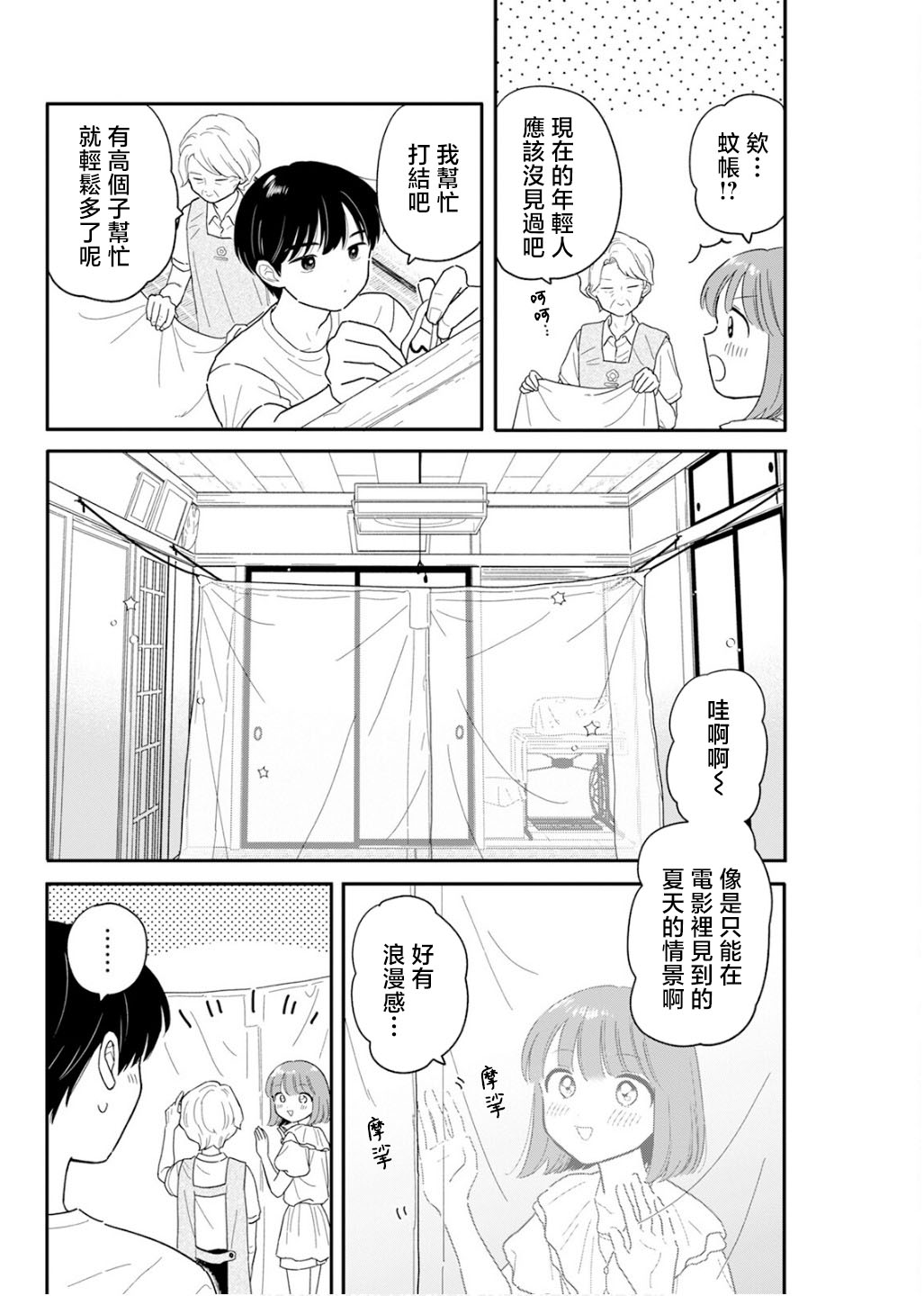 《放学后归宅日常》漫画 第36话