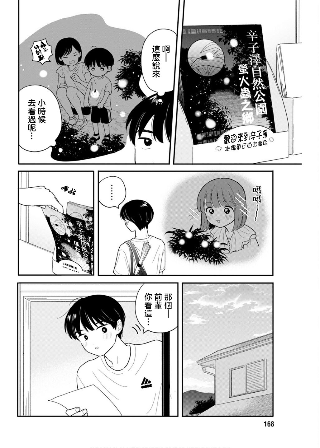 《放学后归宅日常》漫画 第36话