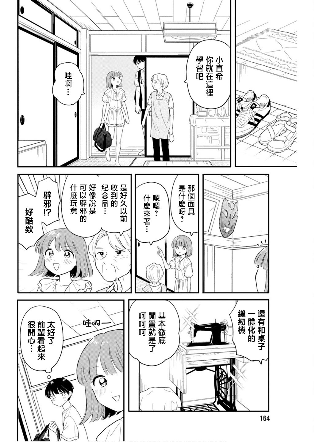 《放学后归宅日常》漫画 第36话