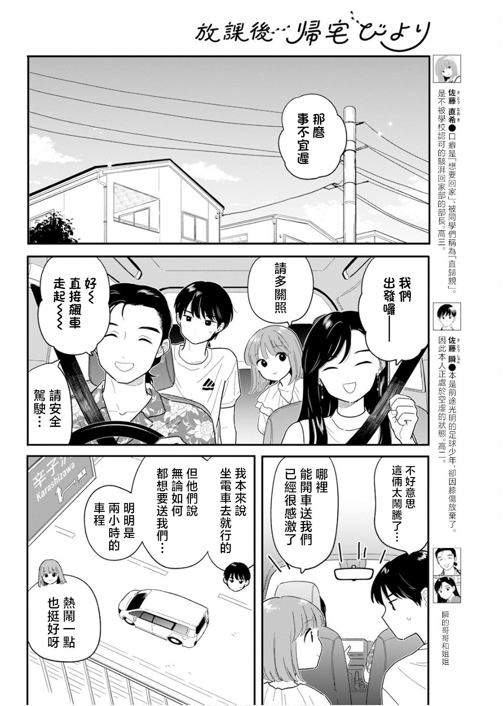 《放学后归宅日常》漫画 第36话