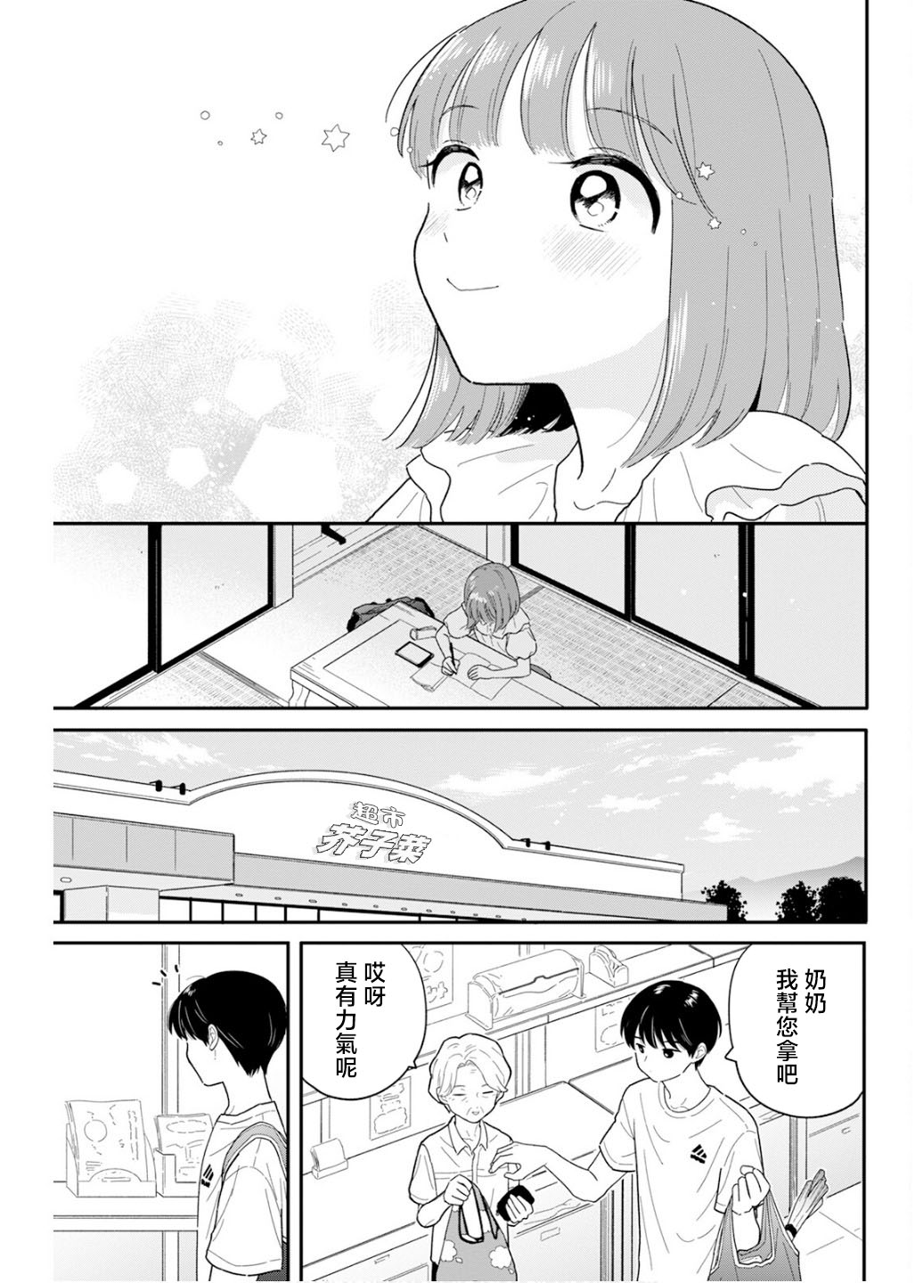 《放学后归宅日常》漫画 第36话