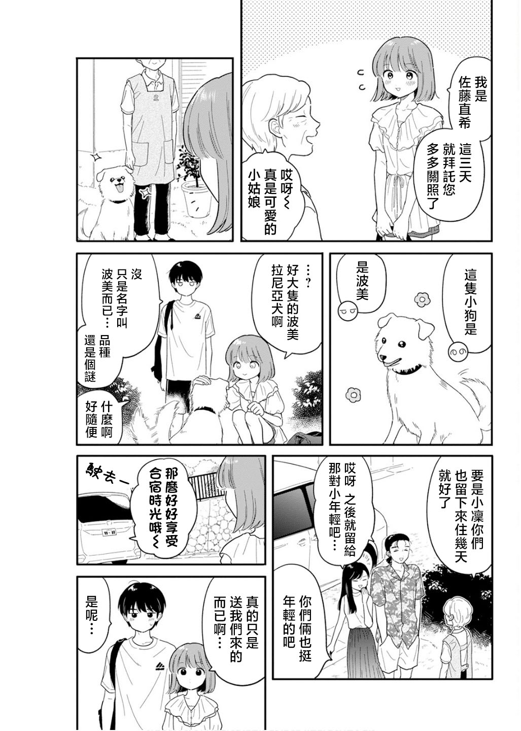 《放学后归宅日常》漫画 第36话