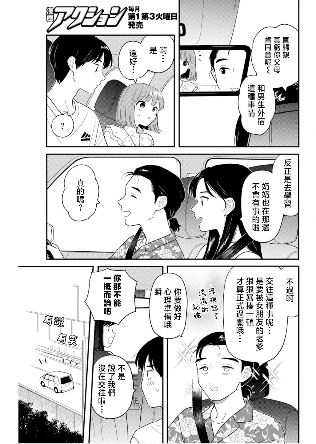 《放学后归宅日常》漫画 第36话