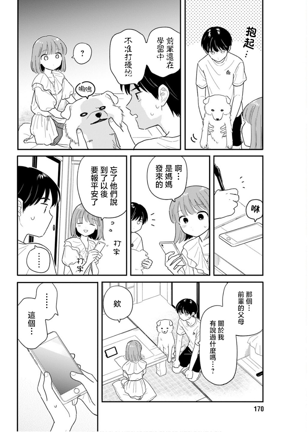 《放学后归宅日常》漫画 第36话