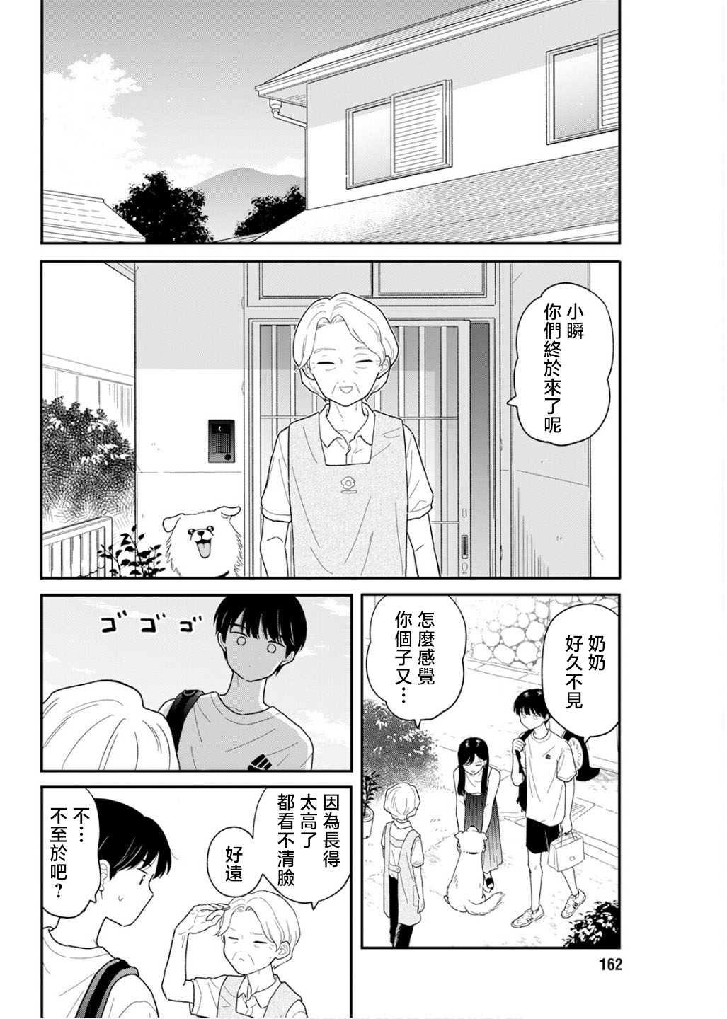 《放学后归宅日常》漫画 第36话