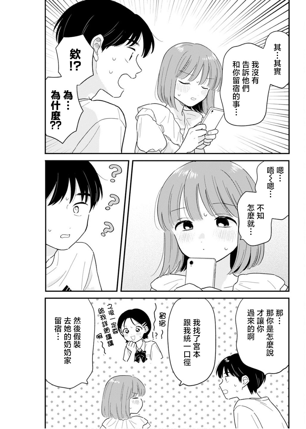 《放学后归宅日常》漫画 第36话