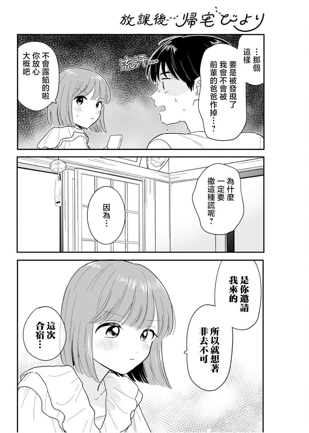 《放学后归宅日常》漫画 第36话