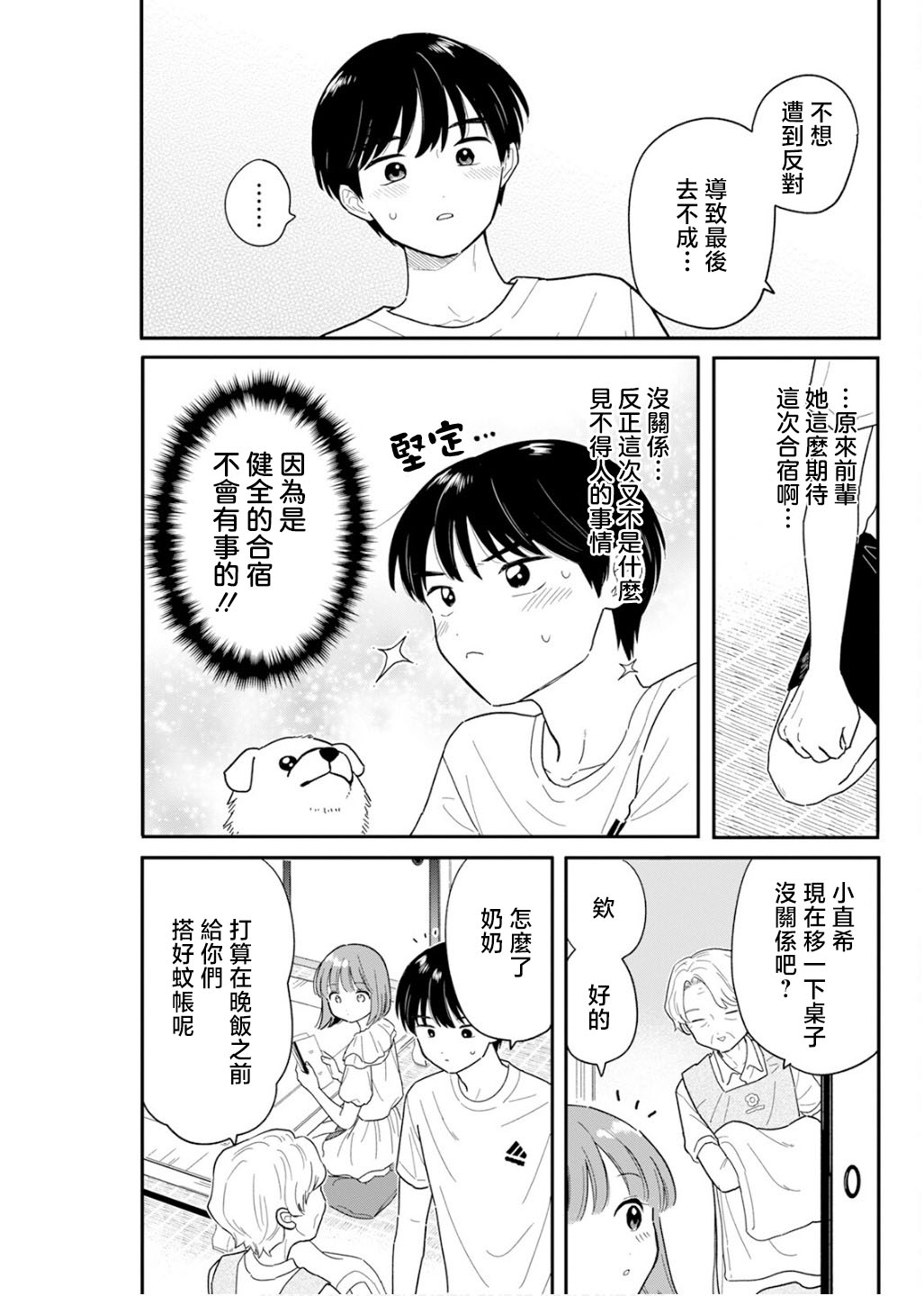 《放学后归宅日常》漫画 第36话