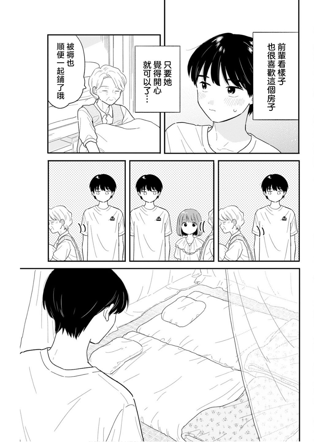 《放学后归宅日常》漫画 第36话