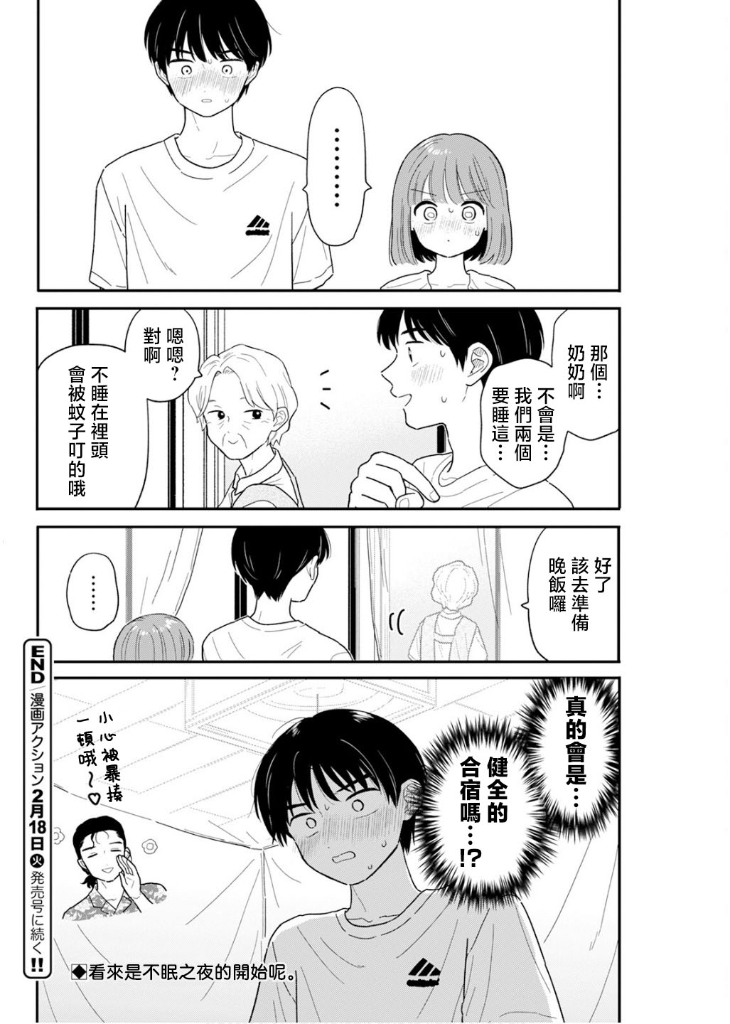 《放学后归宅日常》漫画 第36话