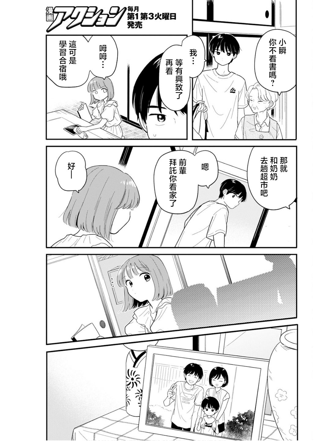 《放学后归宅日常》漫画 第36话