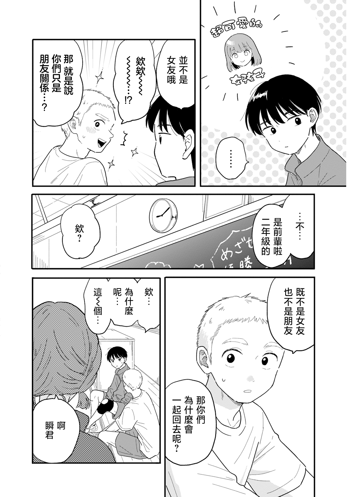 《放学后归宅日常》漫画 第4话