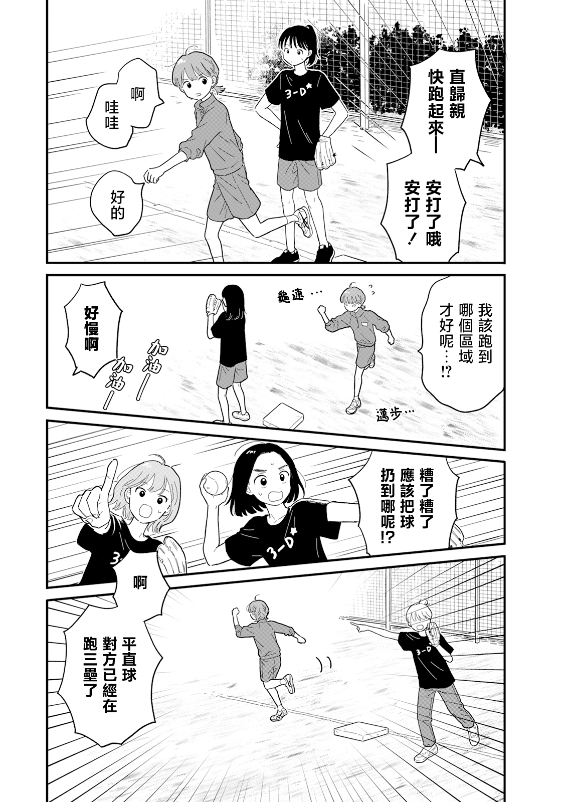《放学后归宅日常》漫画 第4话