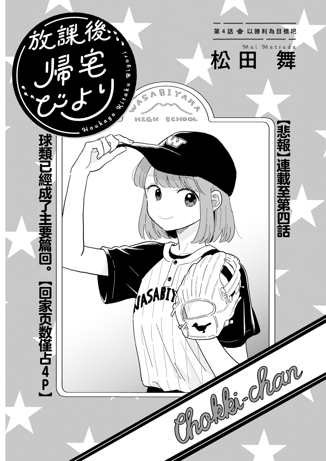 《放学后归宅日常》漫画 第4话