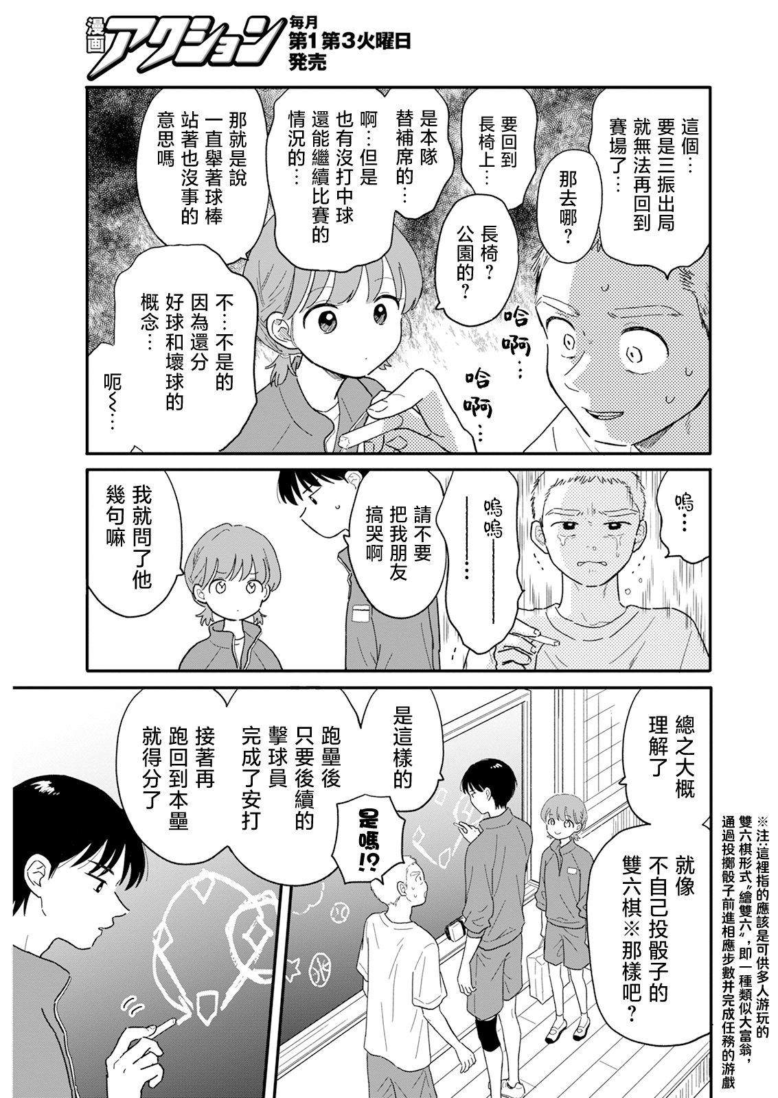 《放学后归宅日常》漫画 第4话