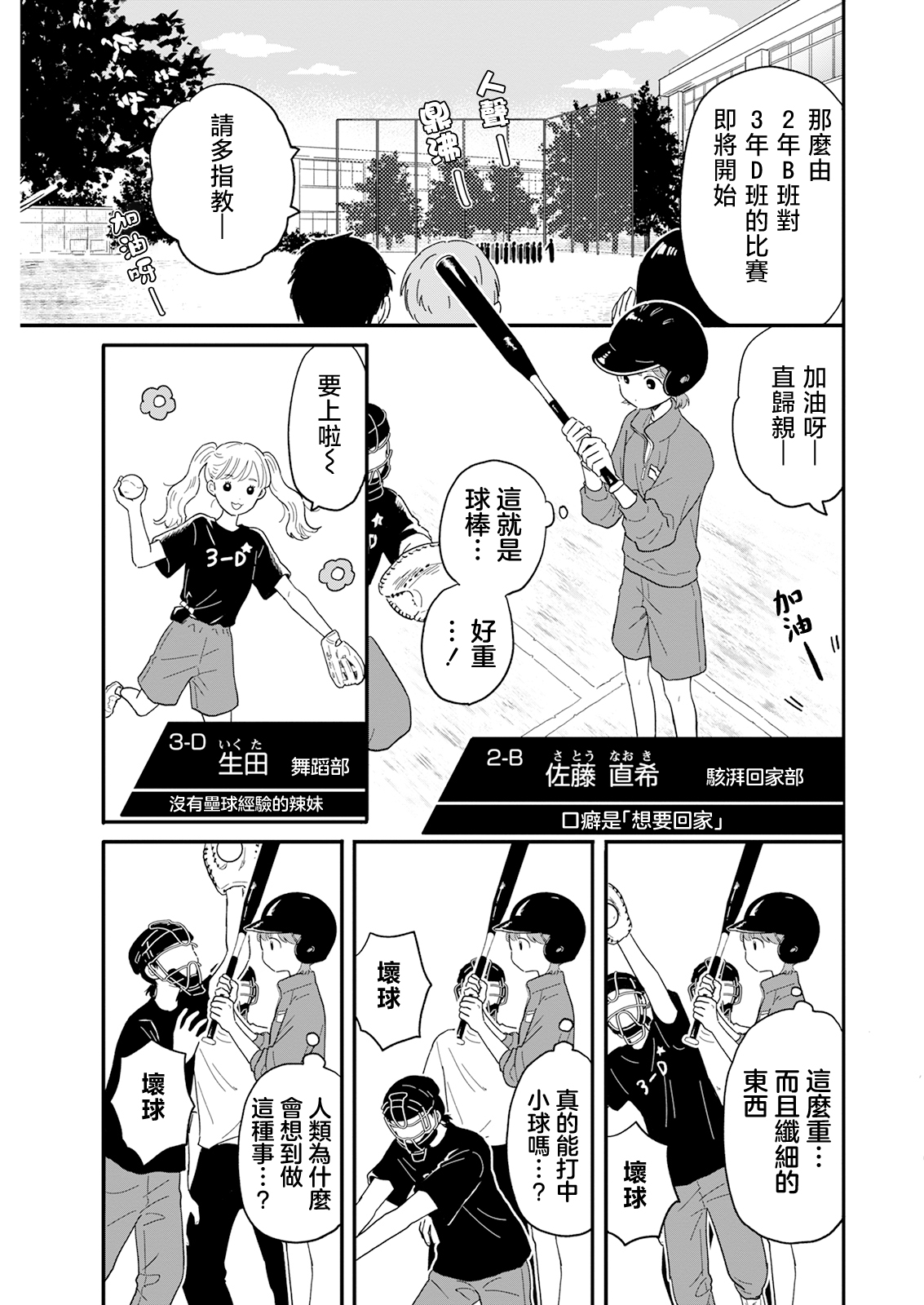 《放学后归宅日常》漫画 第4话