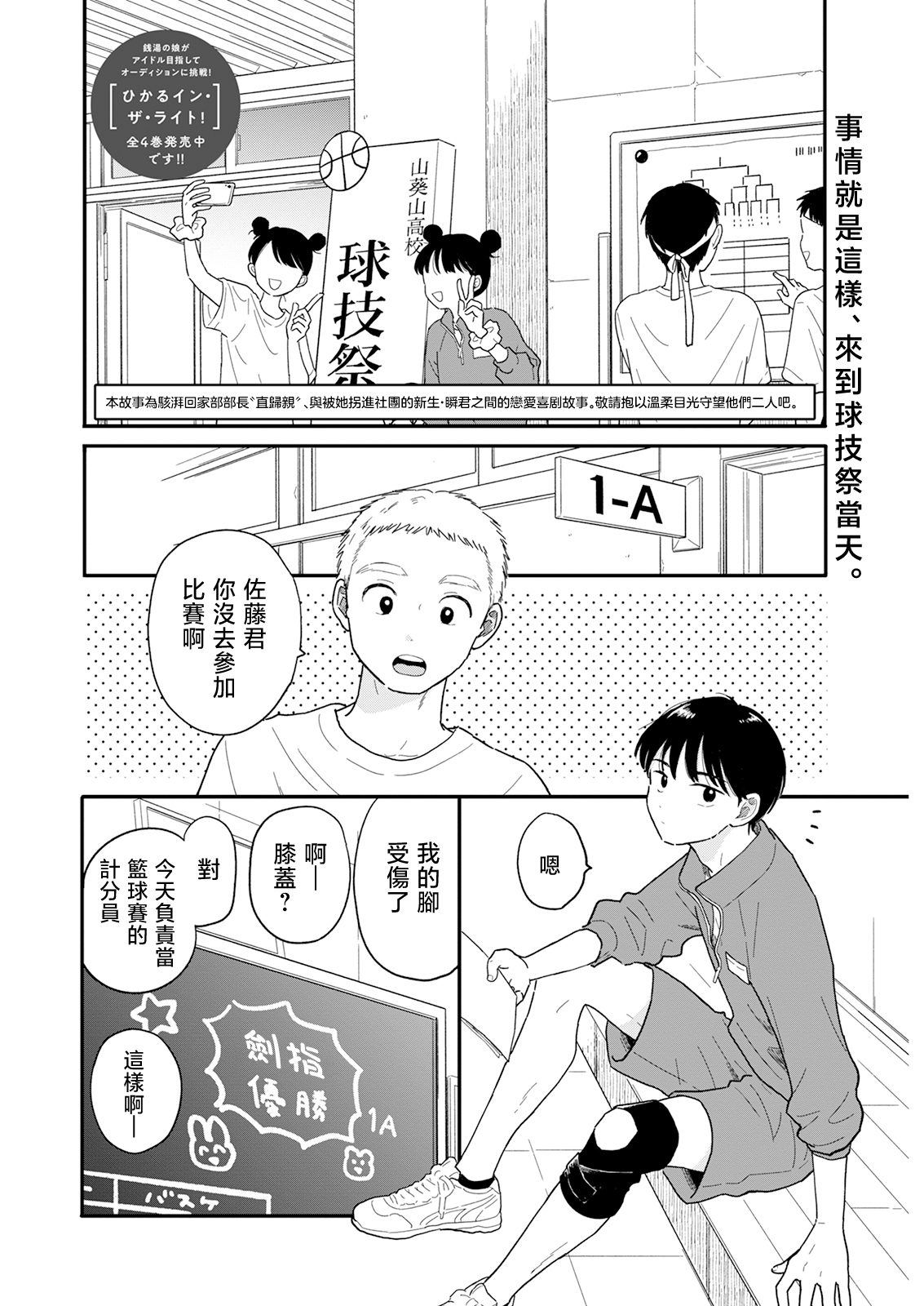 《放学后归宅日常》漫画 第4话