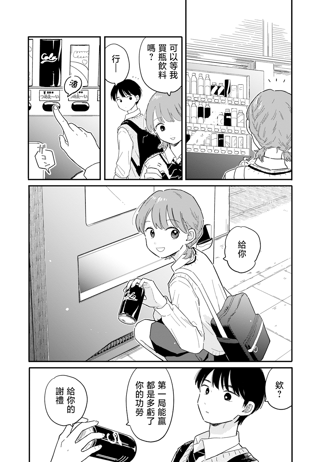 《放学后归宅日常》漫画 第4话