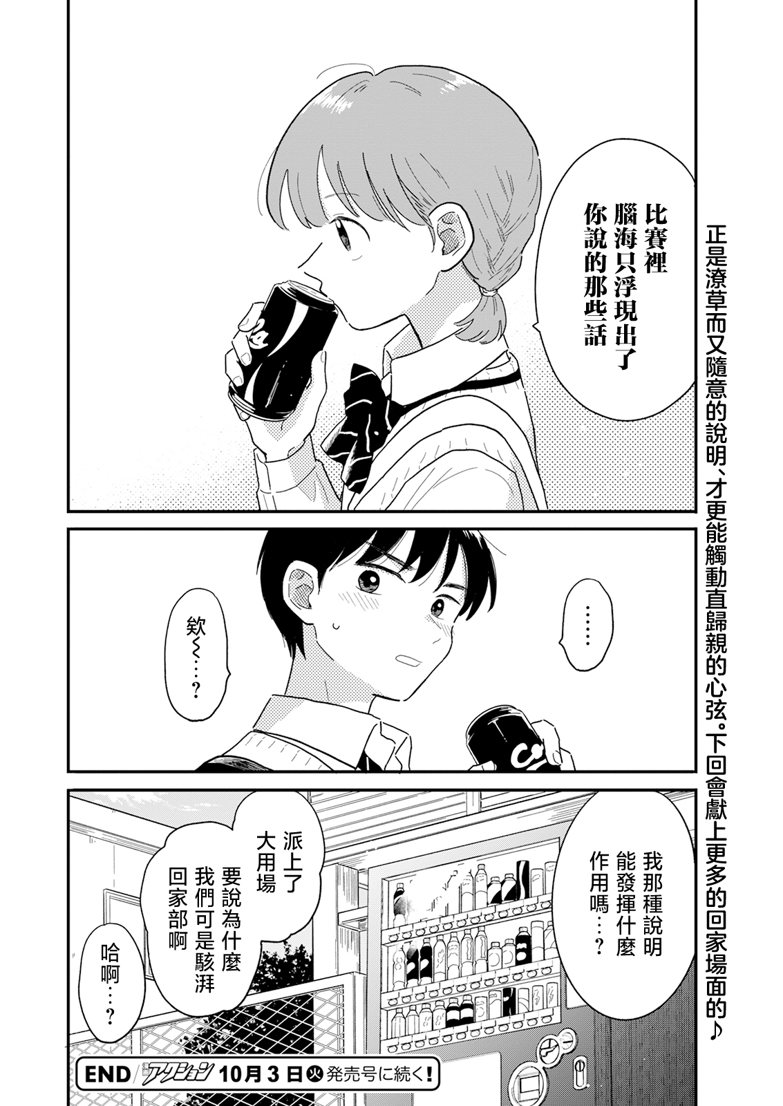 《放学后归宅日常》漫画 第4话