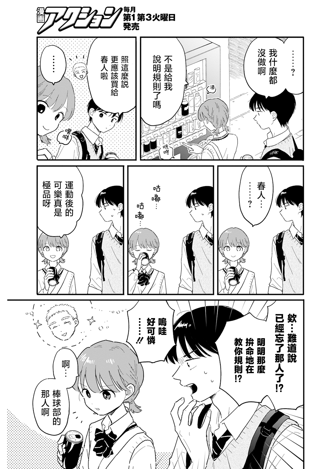 《放学后归宅日常》漫画 第4话