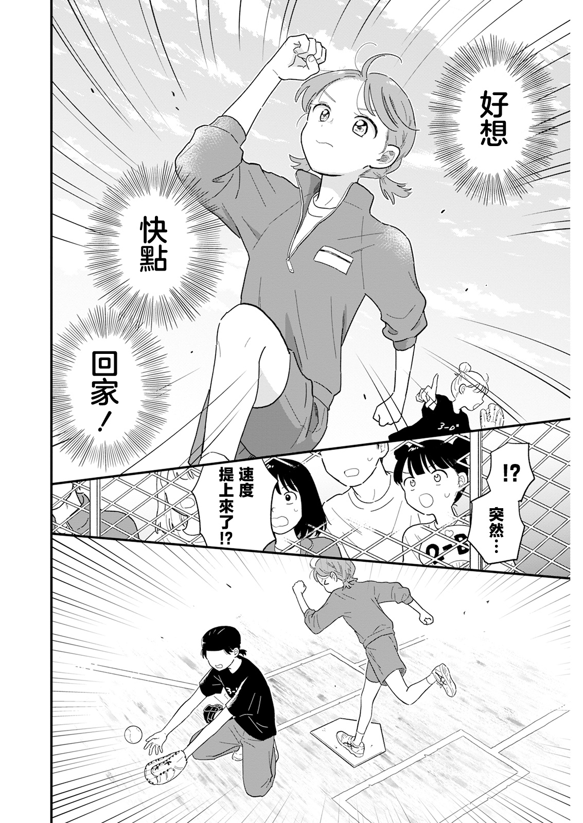 《放学后归宅日常》漫画 第4话