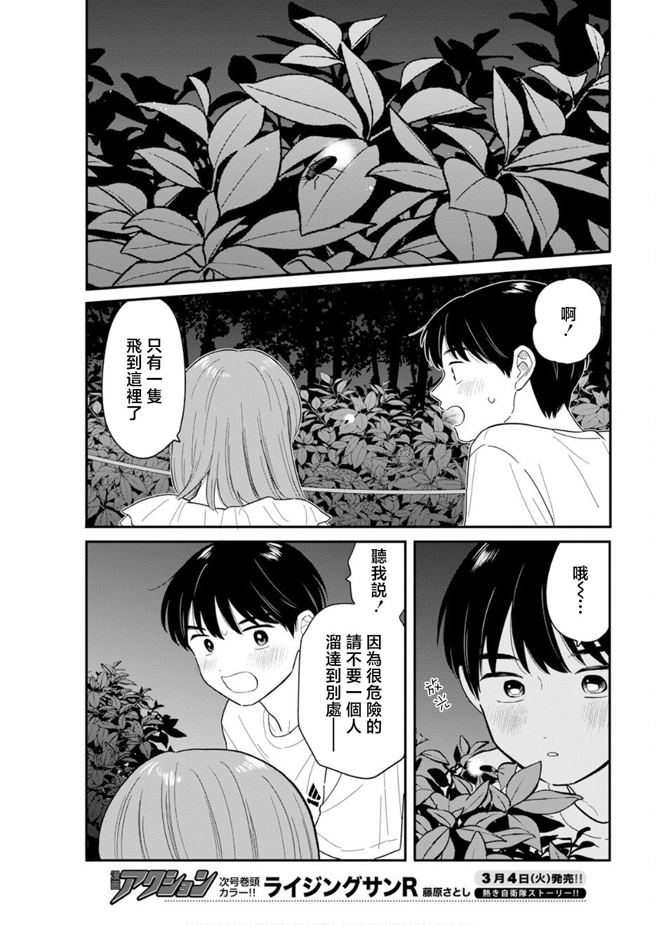 《放学后归宅日常》漫画 第37话