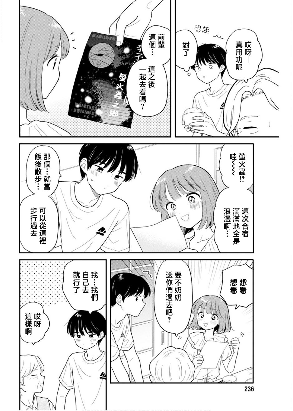 《放学后归宅日常》漫画 第37话