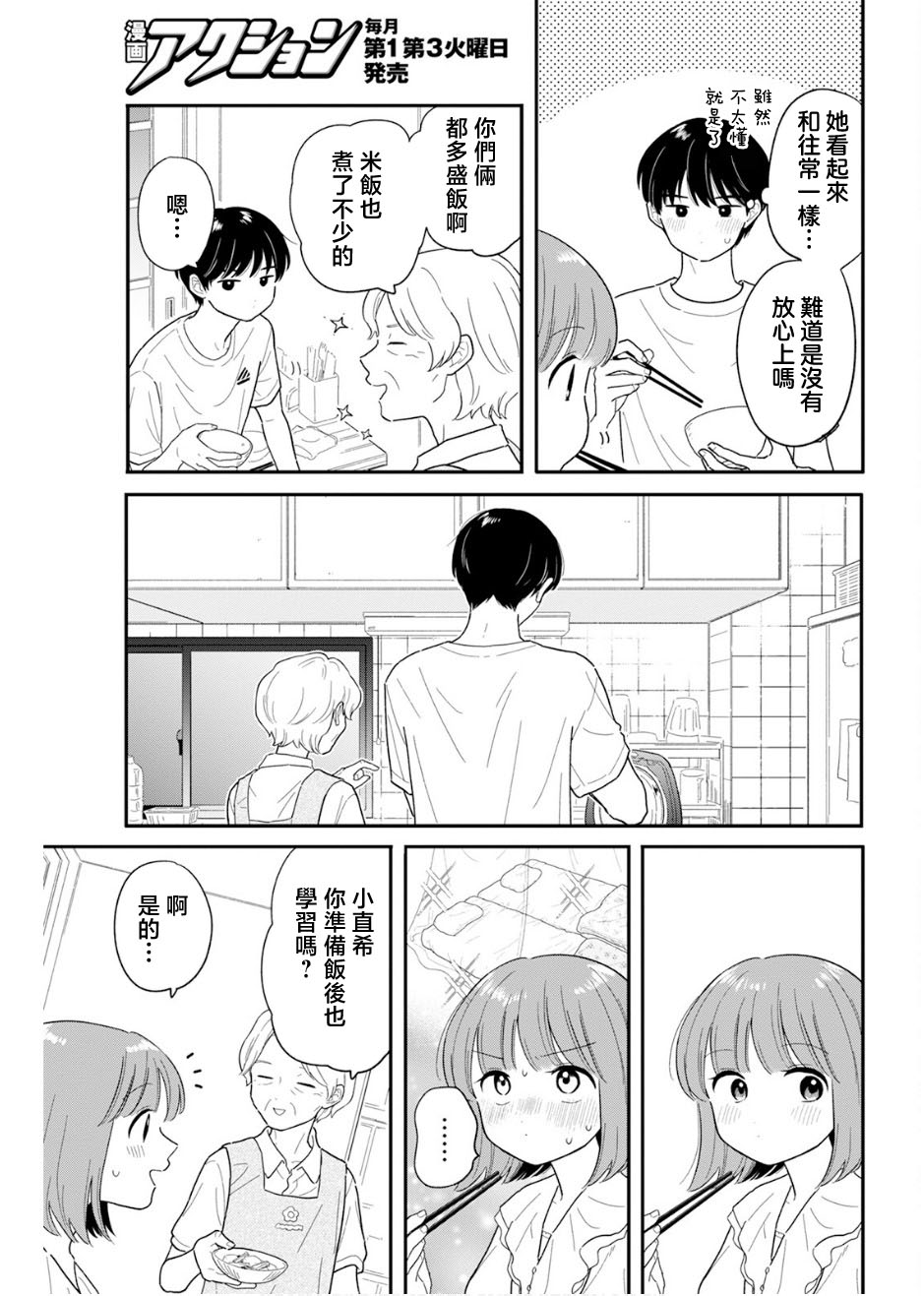 《放学后归宅日常》漫画 第37话