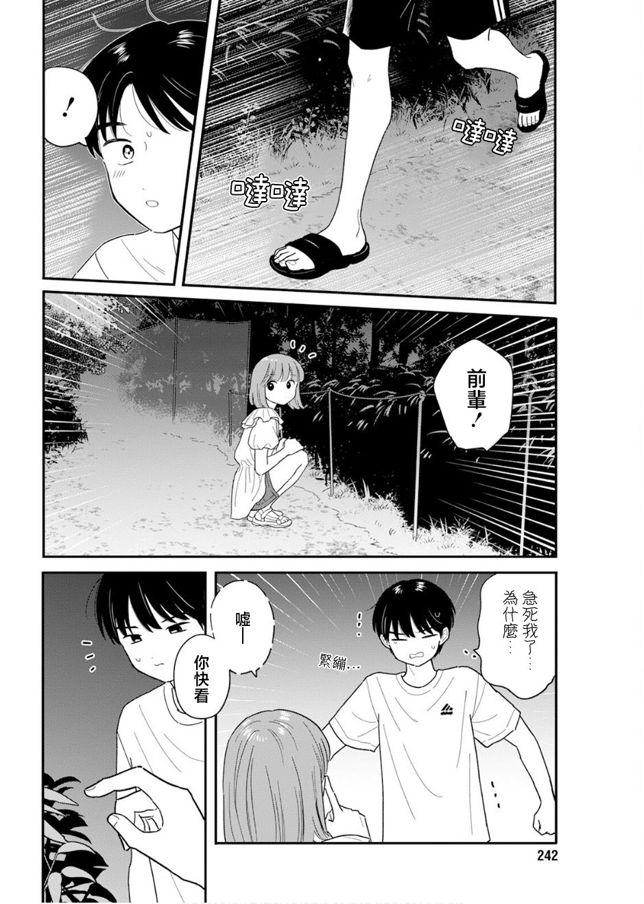 《放学后归宅日常》漫画 第37话