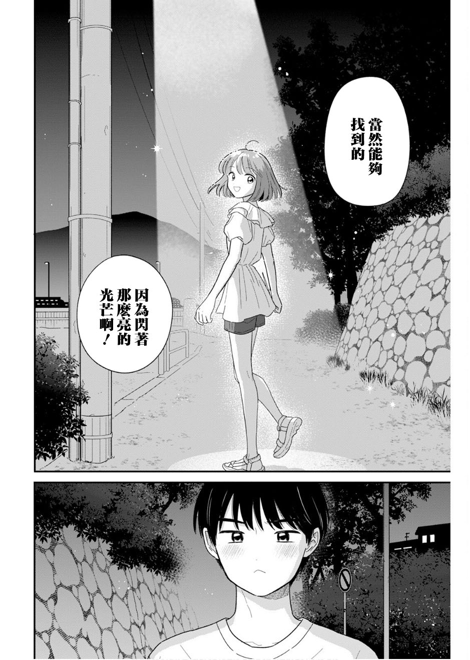 《放学后归宅日常》漫画 第37话