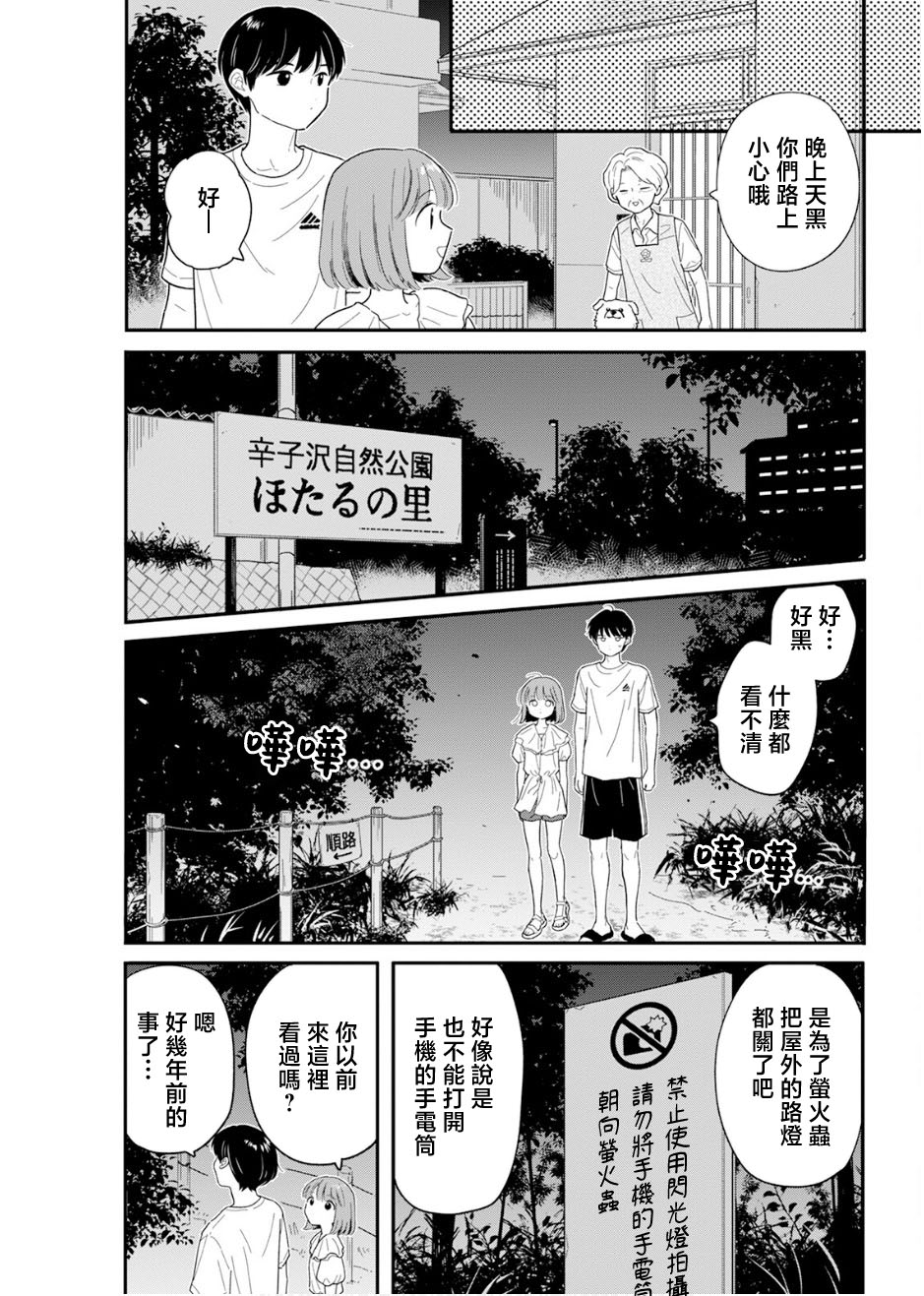 《放学后归宅日常》漫画 第37话