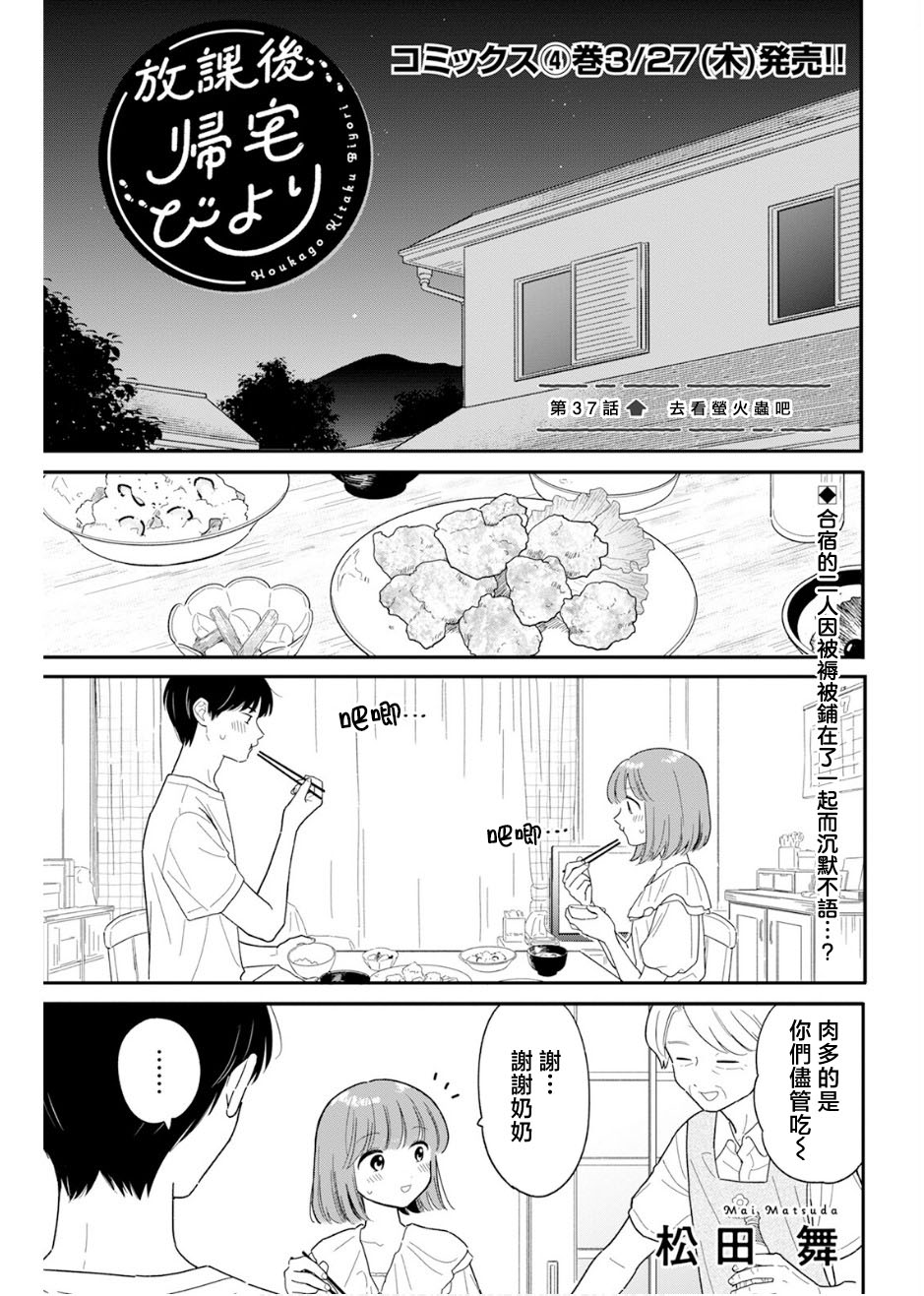 《放学后归宅日常》漫画 第37话