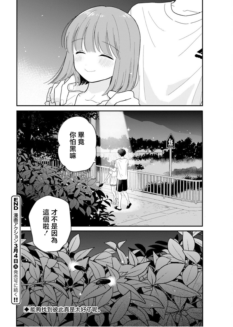 《放学后归宅日常》漫画 第37话