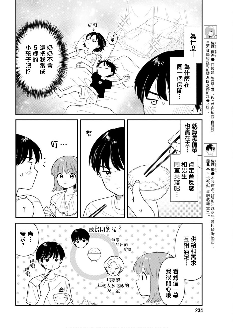 《放学后归宅日常》漫画 第37话