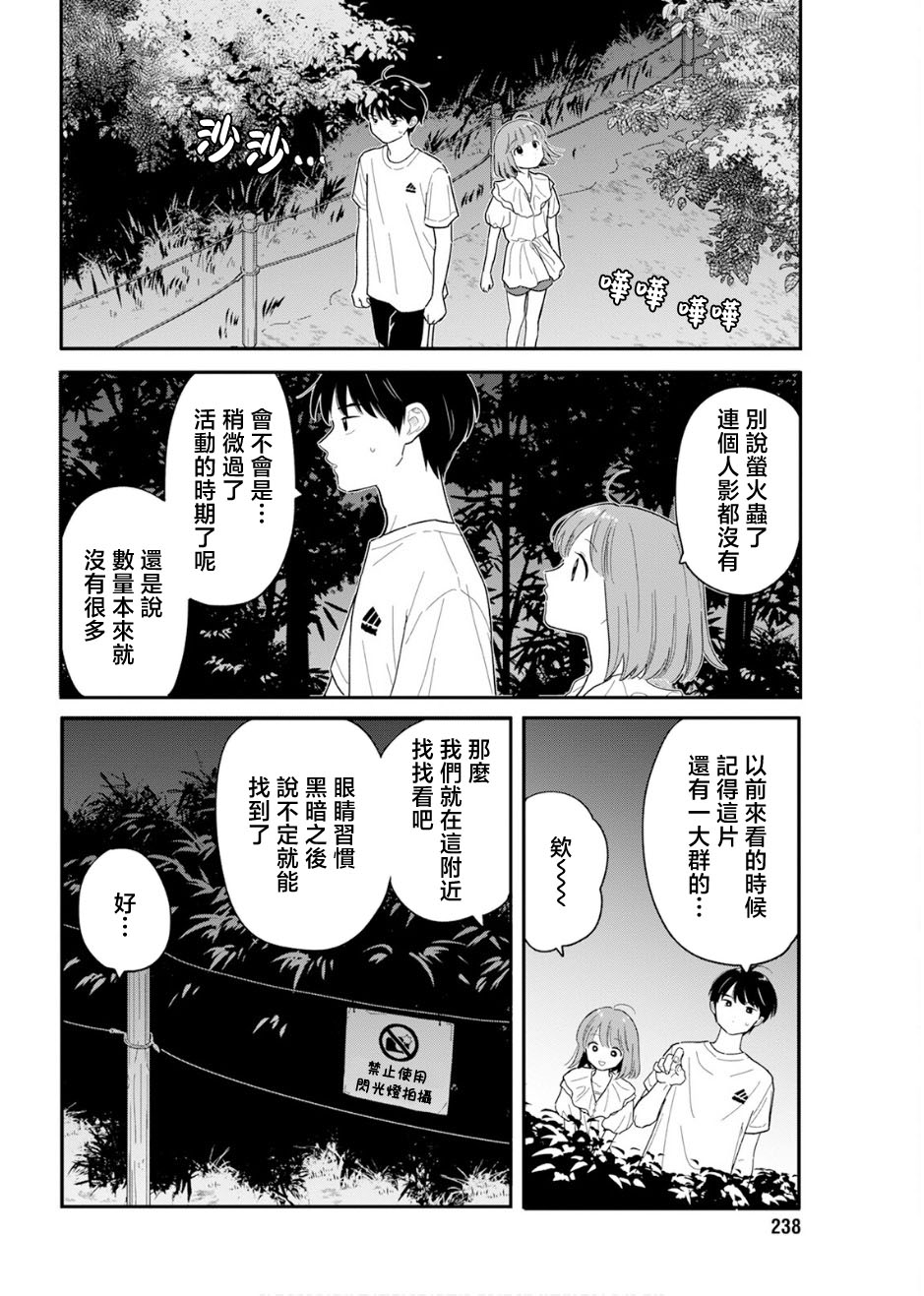 《放学后归宅日常》漫画 第37话