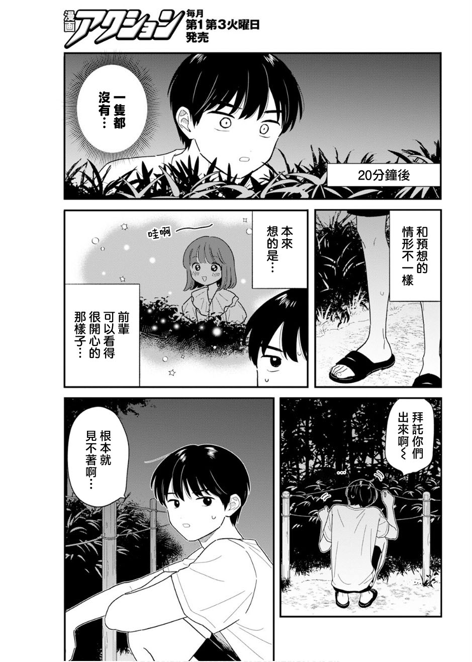 《放学后归宅日常》漫画 第37话