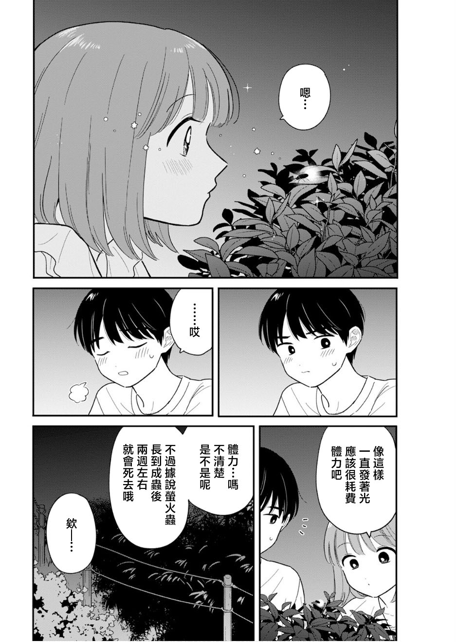 《放学后归宅日常》漫画 第37话