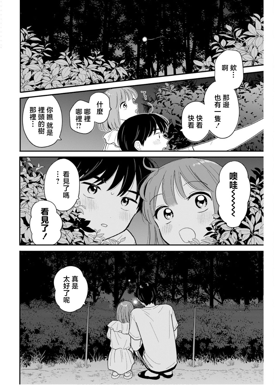 《放学后归宅日常》漫画 第37话