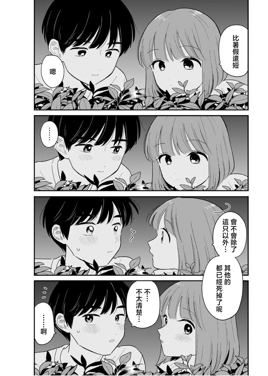 《放学后归宅日常》漫画 第37话