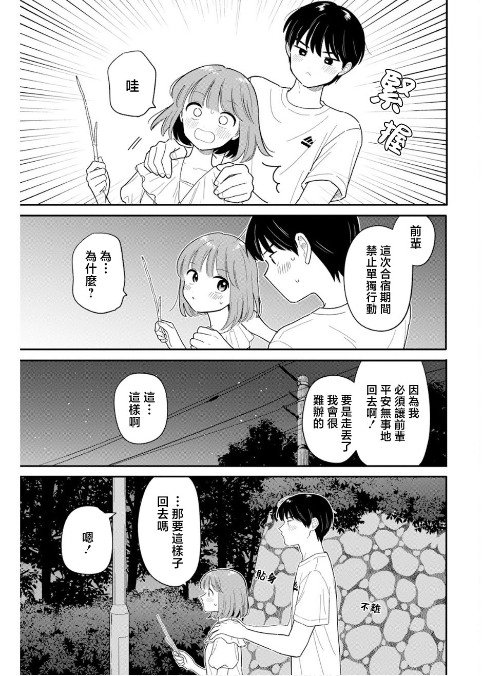 《放学后归宅日常》漫画 第37话