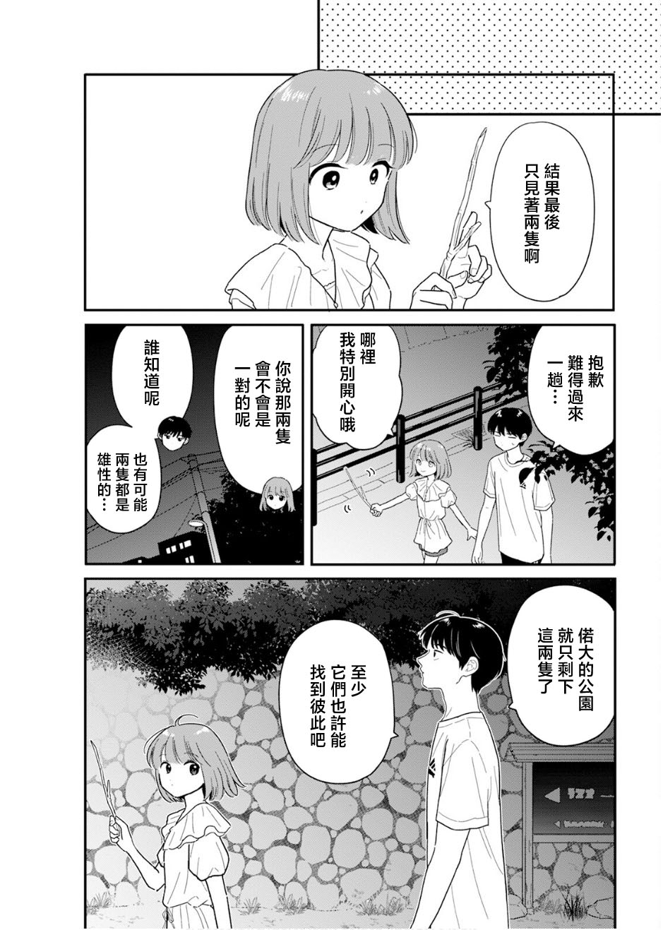 《放学后归宅日常》漫画 第37话